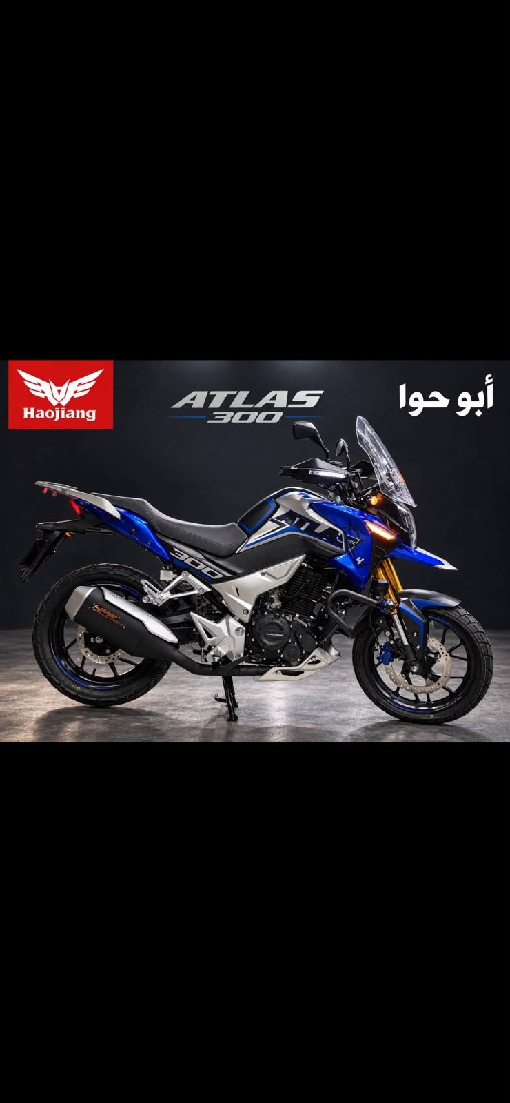 هاوجيانج هوجن اطلس 300